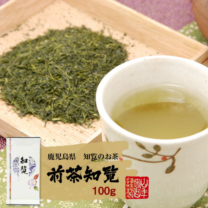 鹿児島県　知覧のお茶　前茶知覧100g