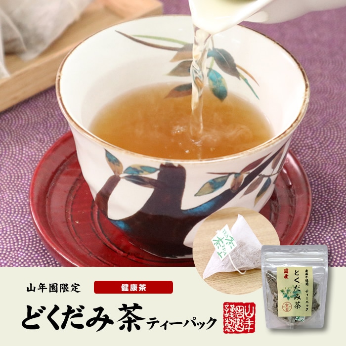 どくだみ茶