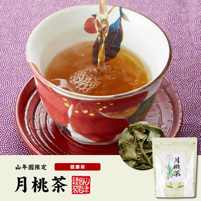 月桃茶