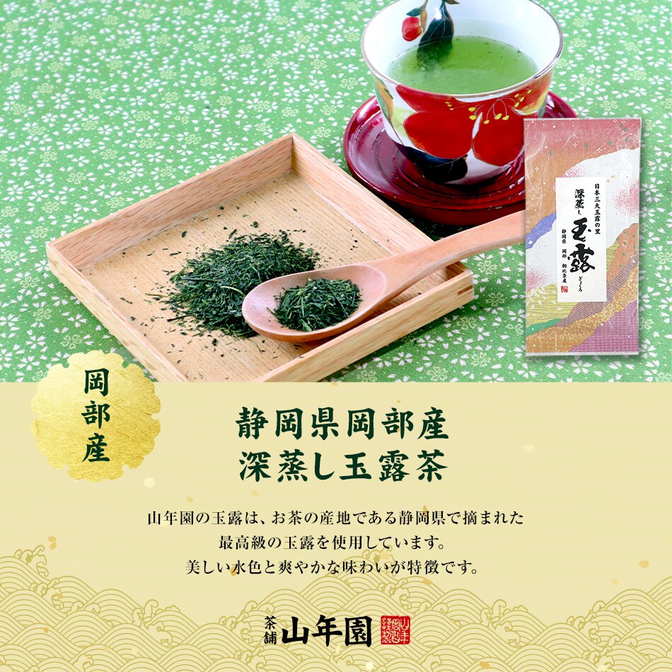 高級玉露茶３本セット