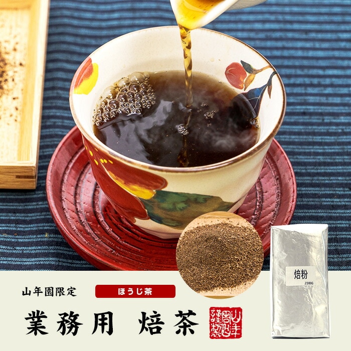 業務用 焙茶 粉末