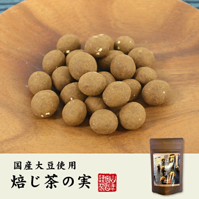 焙じ茶の実