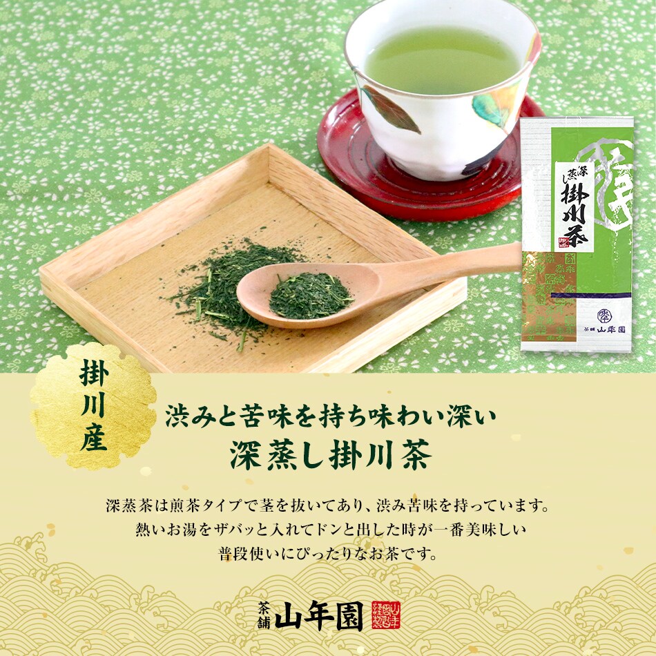 深蒸し掛川茶2種セット