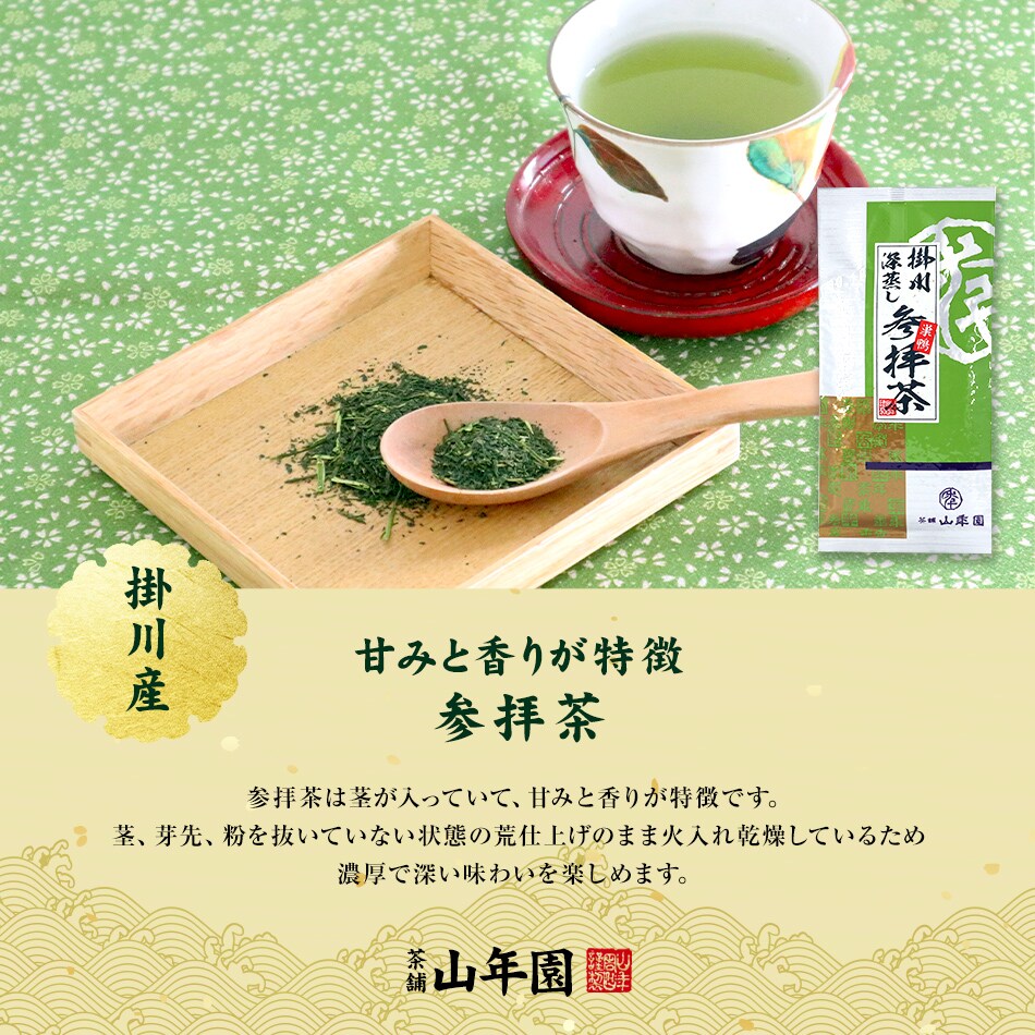 深蒸し掛川茶2種セット