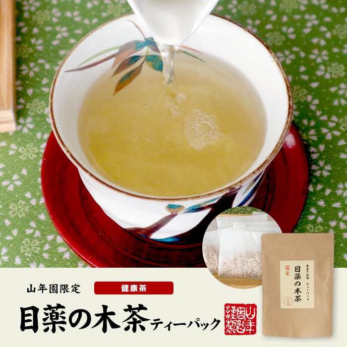 目薬の木茶ティーパック