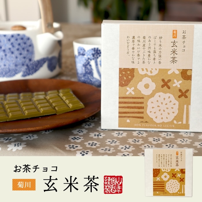 お茶チョコ　玄米茶