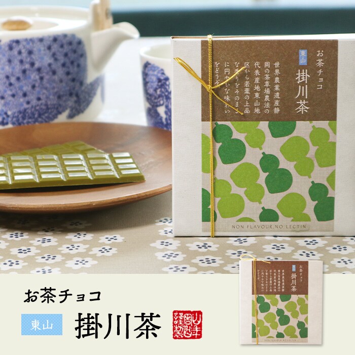 お茶チョコ　掛川茶