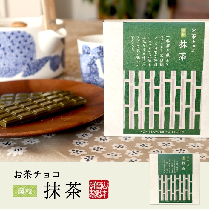 お茶チョコ　抹茶