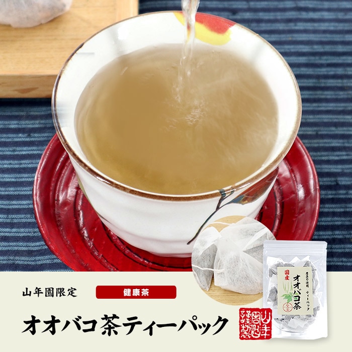 オオバコ茶ティーパック