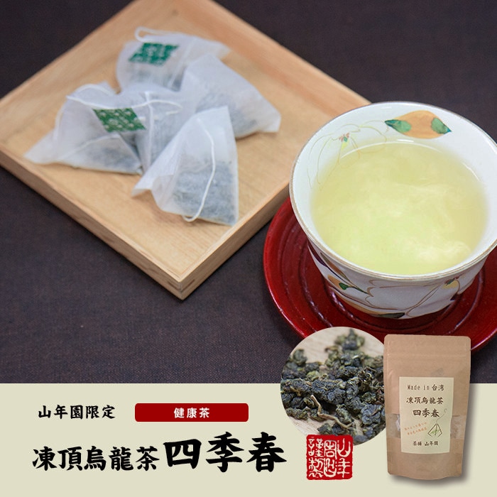 凍頂烏龍茶 四季春