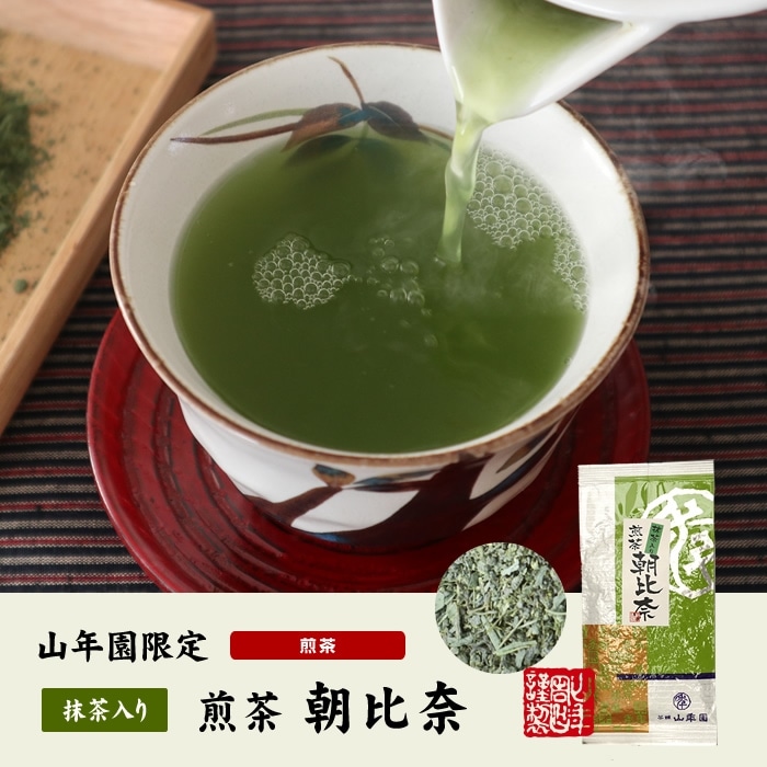 煎茶 抹茶入り 朝比奈