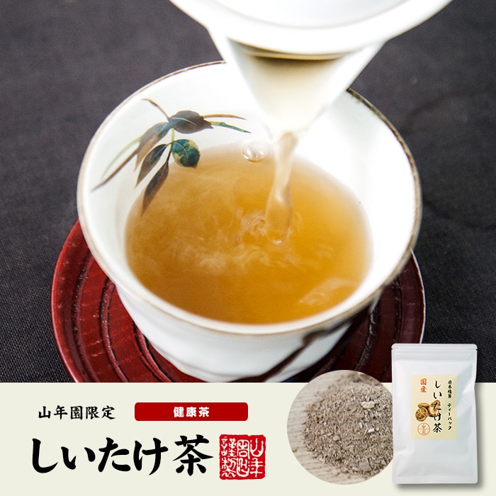 しいたけ茶