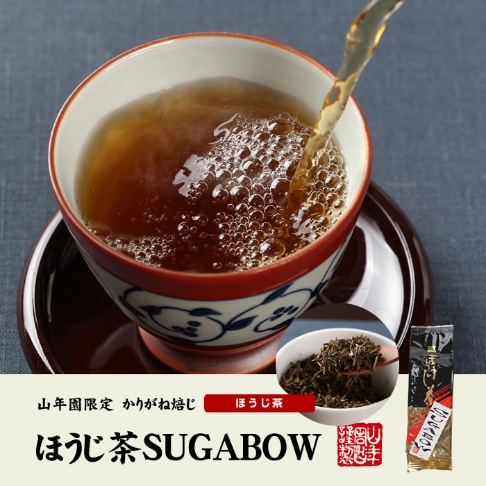 焙烙ほうじ茶