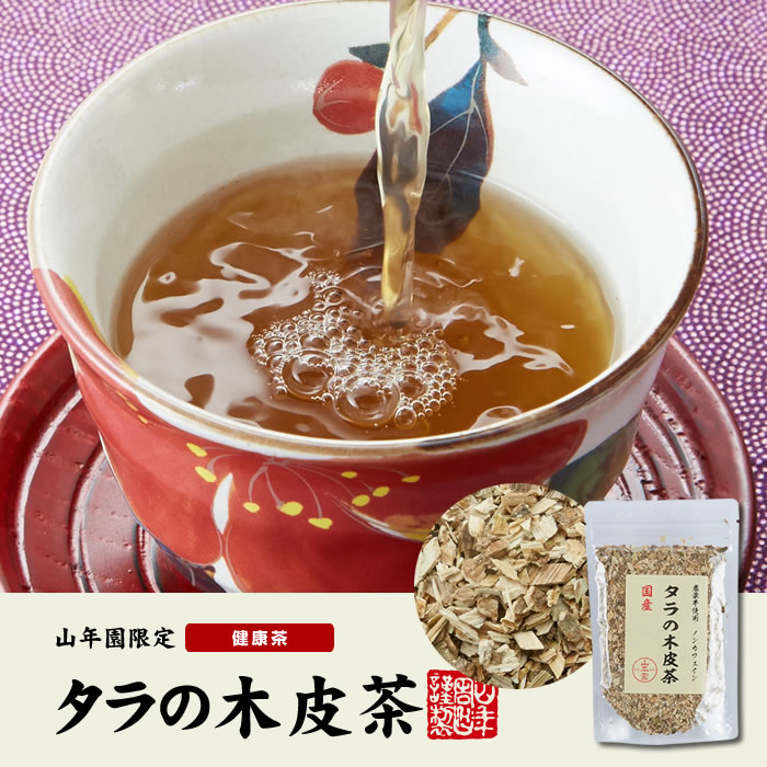 タラの木皮茶