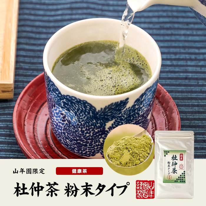 国産　杜仲茶　粉末タイプ