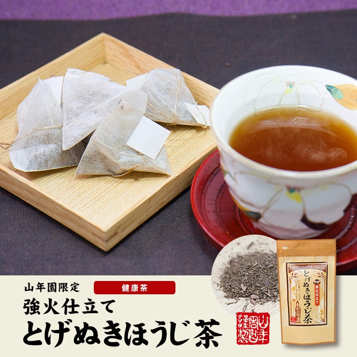 強火仕立て とげぬきほうじ茶