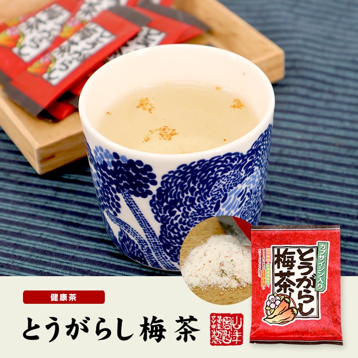 とうがらし梅茶