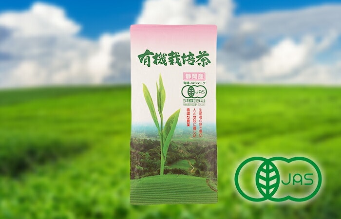 有機栽培茶