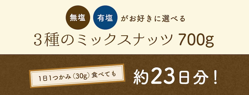 dショッピング |＼11/12までセールで1299円／【700g】3種のミックス