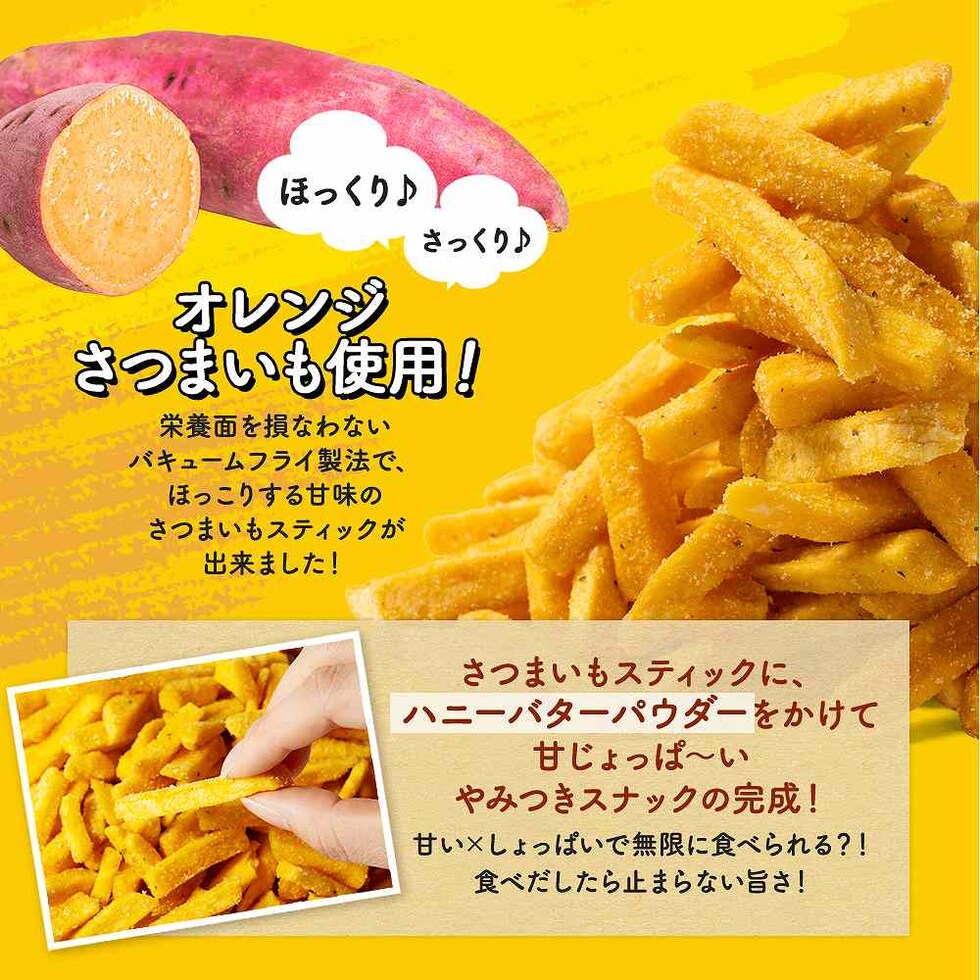 ヤマダモール | さつまいもスティック ハニーバター味 200g 送料無料