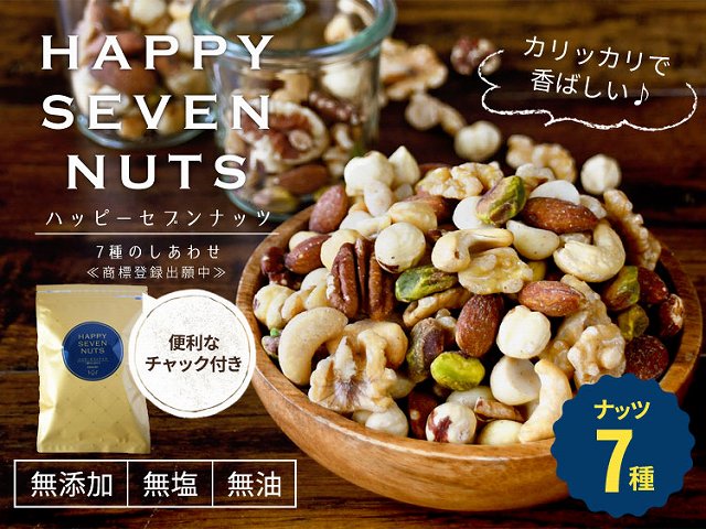 dショッピング |【270g】7種のしあわせ ミックスナッツ 送料無料 非常