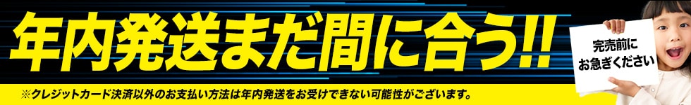 まだ間に合う