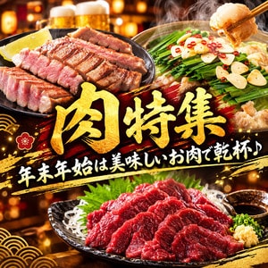 お肉