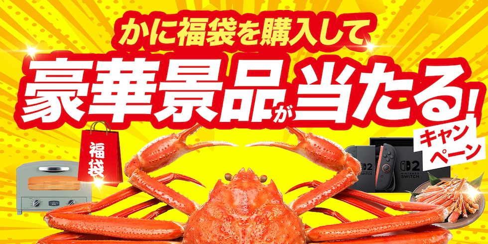 蟹ガチャ