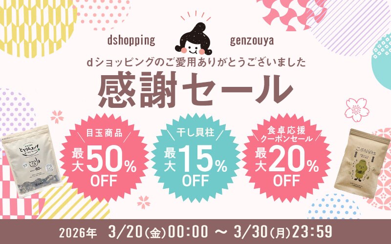 週末限定セール