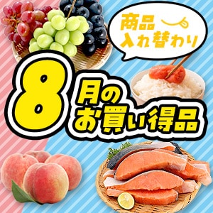 7月セール