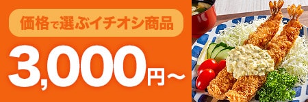 3000円~