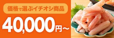 40000円