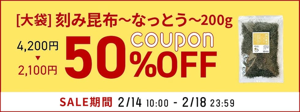 刻み昆布なっとう