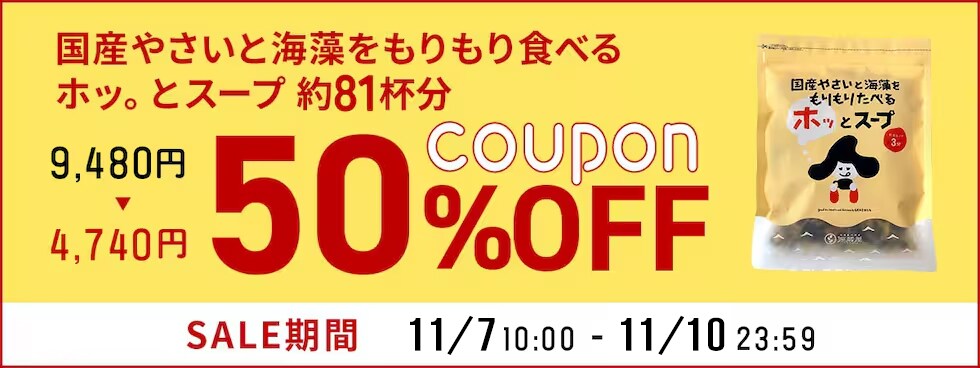 ホッ。とスープ