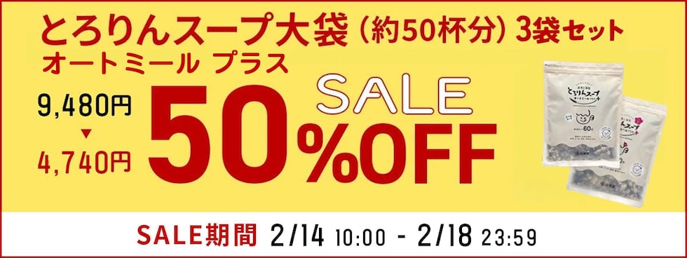 とろりんスープオートミールプラス