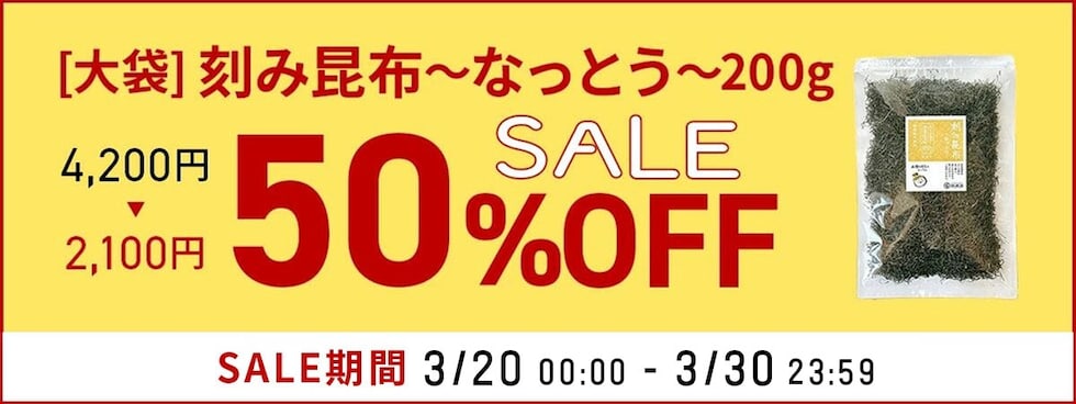 刻み昆布なっとう