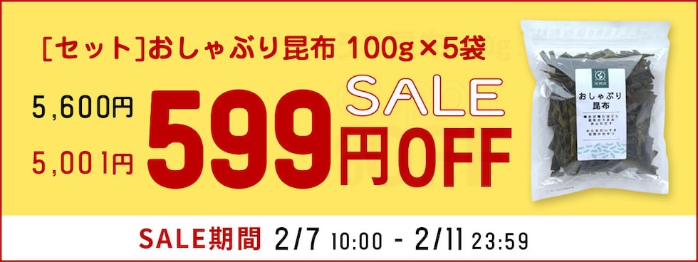 おしゃぶり昆布