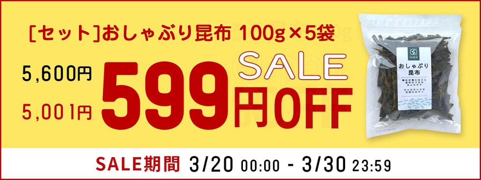 おしゃぶり昆布