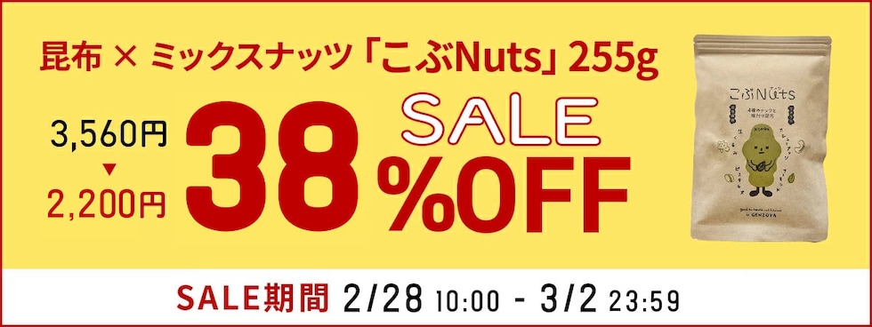 こぶNuts