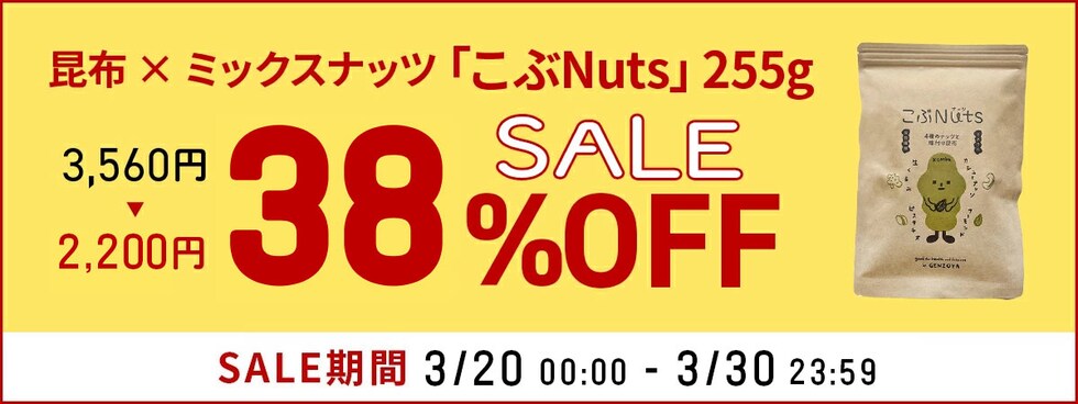 こぶNuts