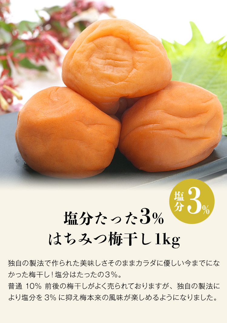 和歌山 紀州南高梅 はちみつ風味 （塩分6%）1kg×2 レビューで10％OFF