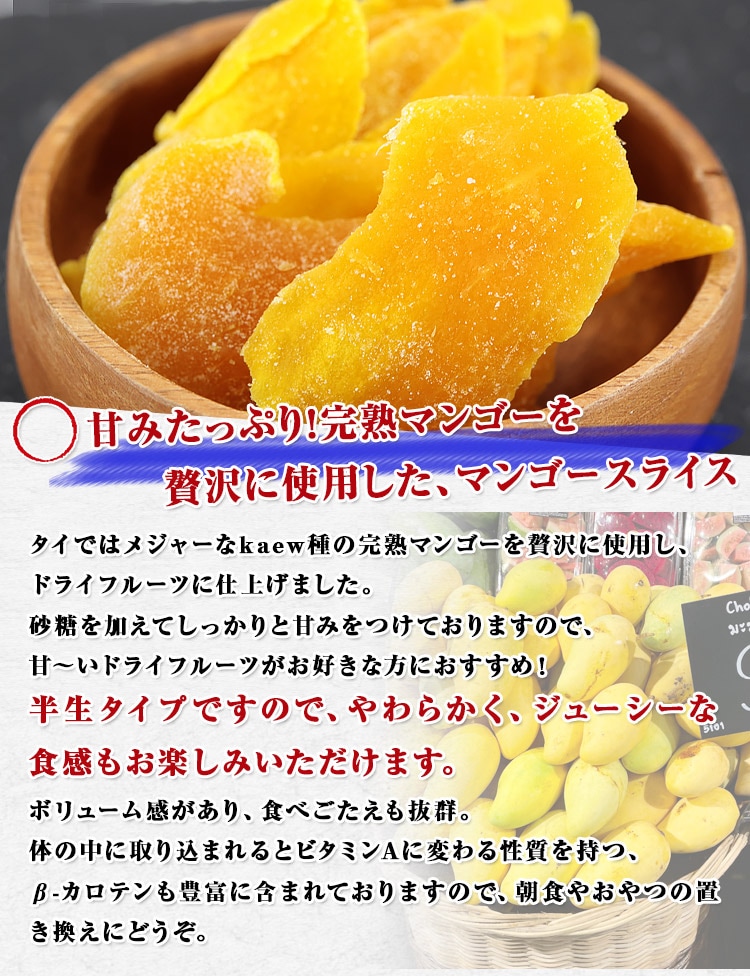 日本最大級 完熟マンゴーだけを使用した肉厚のプレミアムリッチドライ