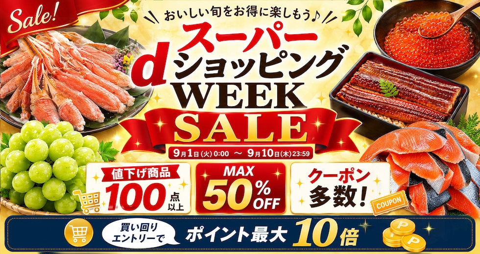dweek連動企画