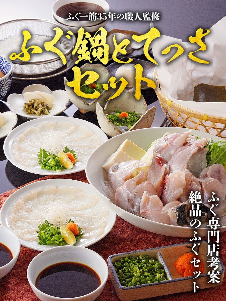 dショッピング |ふぐ鍋と刺身セット 4～5人前 風呂敷包み ふぐ フグ