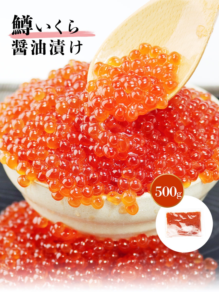 dショッピング |北海道加工 鱒いくら 甘醤油漬け 500g 送料無料 小粒