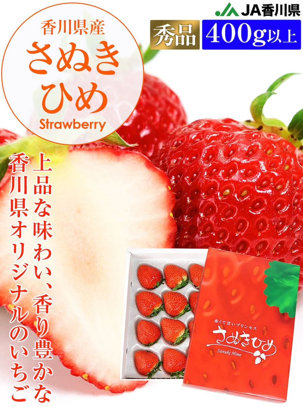 dショッピング |さぬきひめ いちご 化粧箱 400g以上 香川県産 9～18粒
