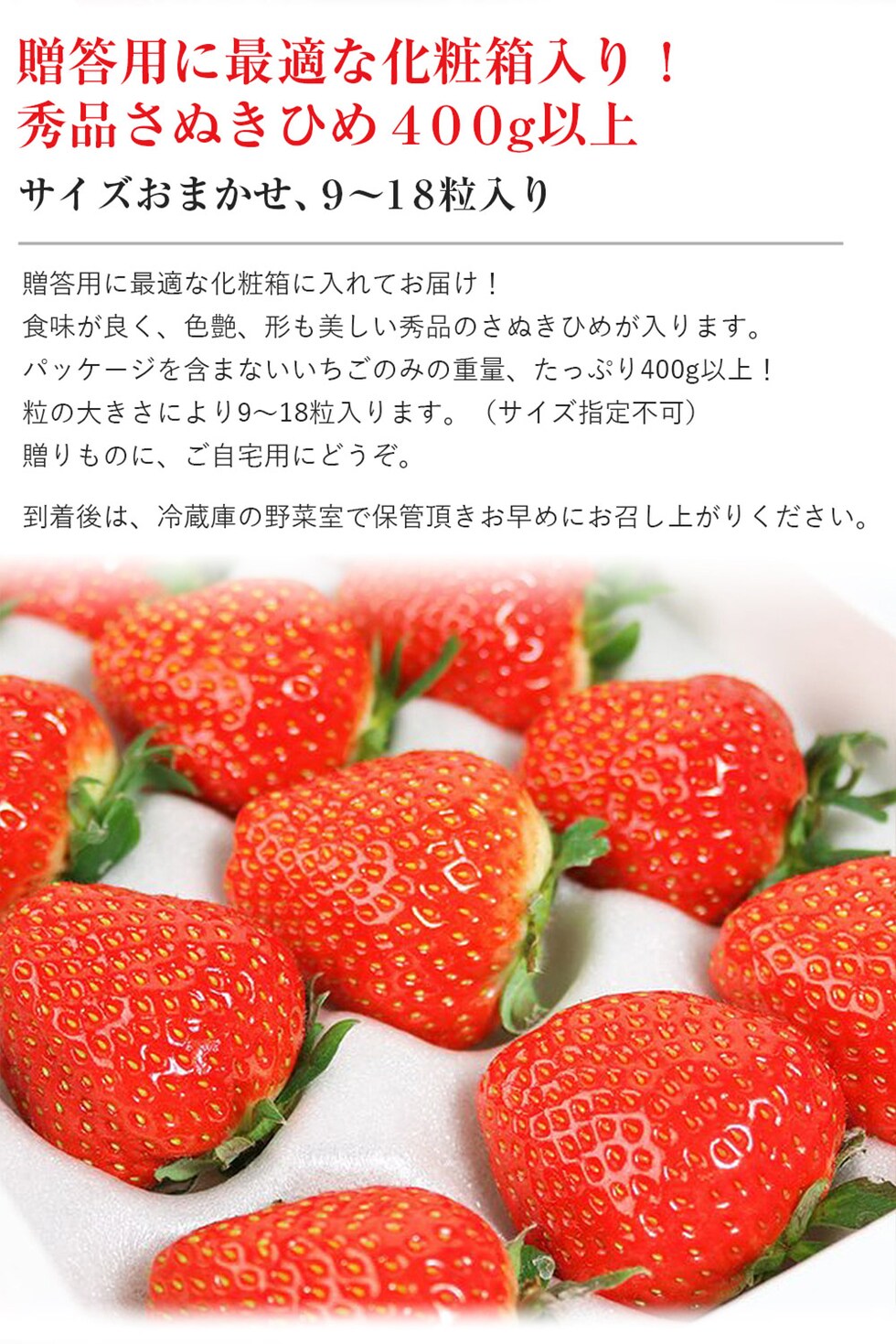 Dショッピング 11月下旬頃 発送開始予定 さぬきひめ いちご 化粧箱 400g以上 香川県産 9 18粒 秀品 さぬき姫 Ja香川県 イチゴ 苺 フルーツ 果物 旬 送料込み 送料無料 冷蔵便 お取り寄せグルメ 食品 ギフト お歳暮 カテゴリ 果物の販売できる商品 食の達人森源