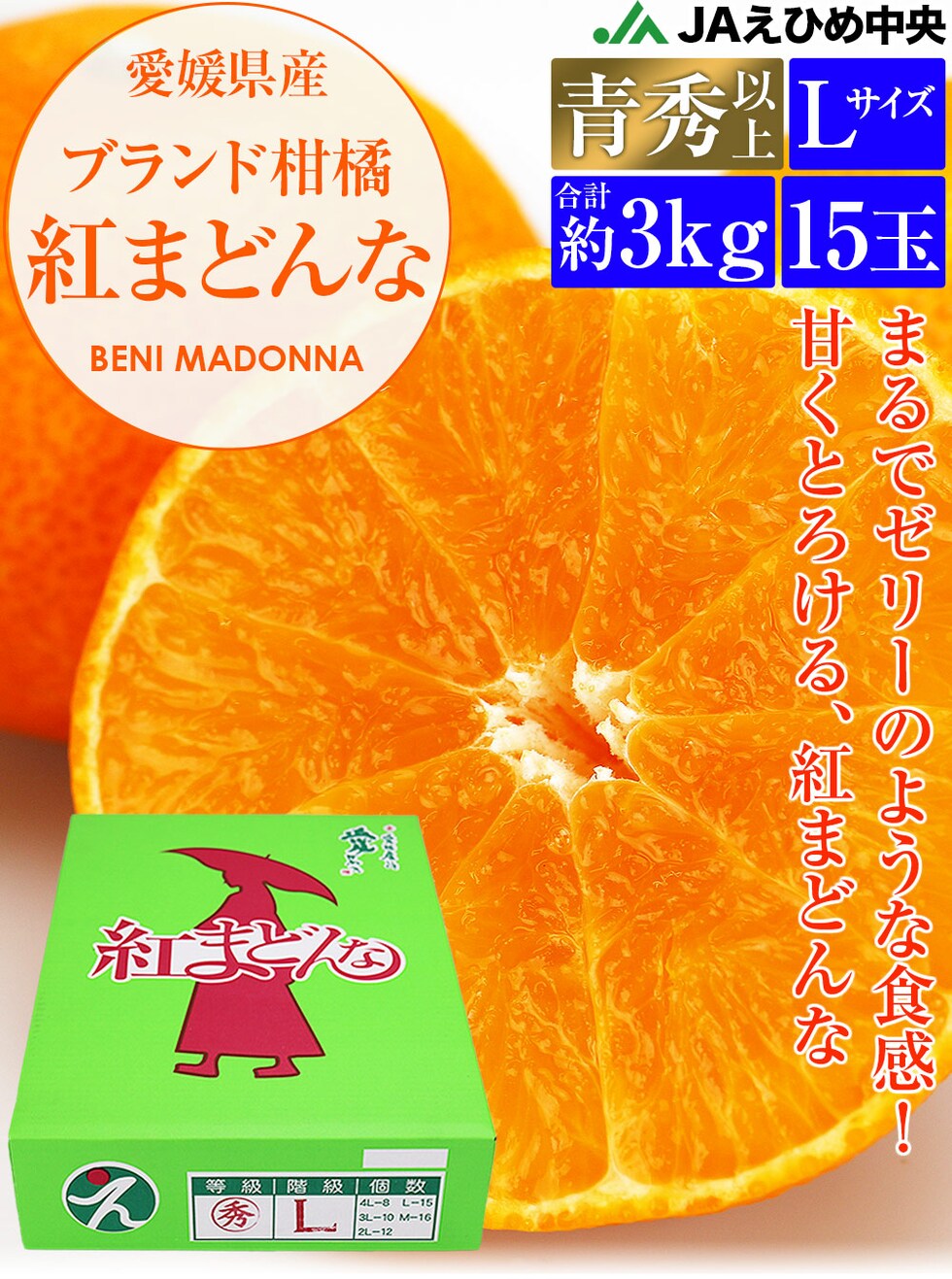 dショッピング |紅まどんな 3kg 愛媛県産 秀品 贈答 ギフト 15玉 L