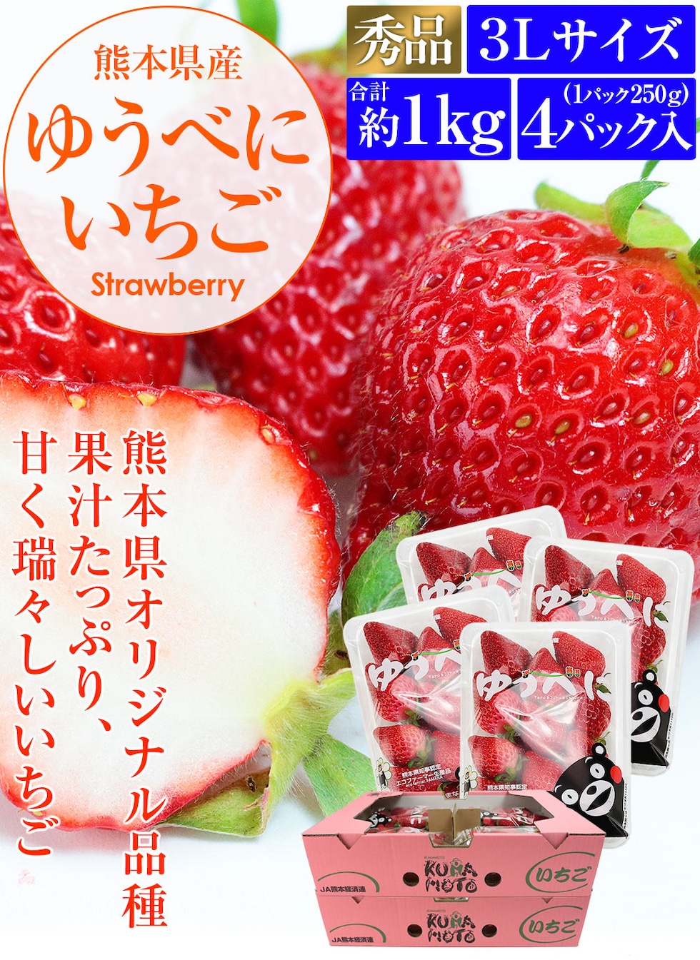 dショッピング |ゆうべに いちご 熊本県産 4パック 約1kg (1パック約