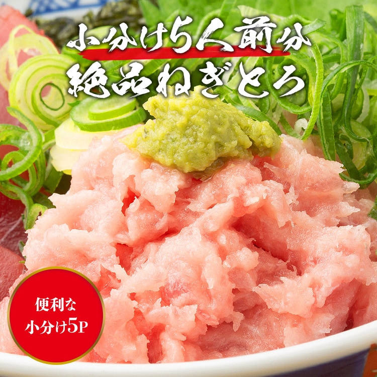 ネギトロ